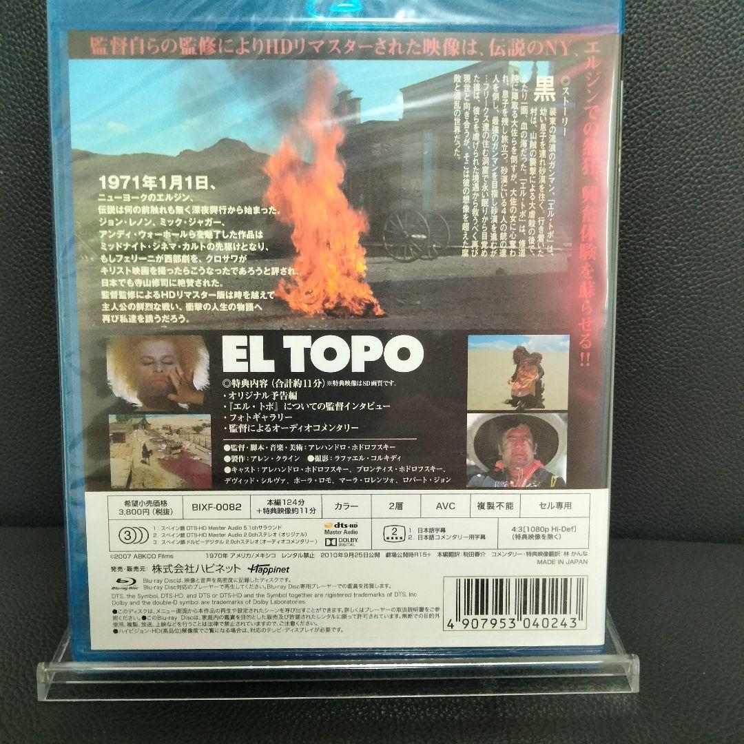 EL TOPO HDリマスター版　ブルーレイ、新品、未開封。送料込み。