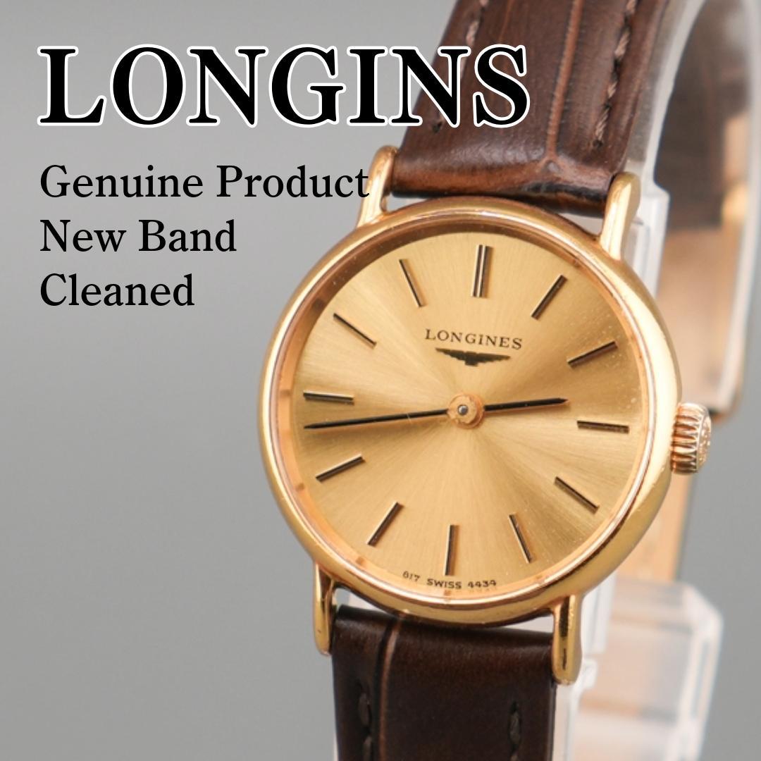 稼働 LONGINES ラウンド ゴールド 腕時計 新品電池 新品ベルト 手巻き
