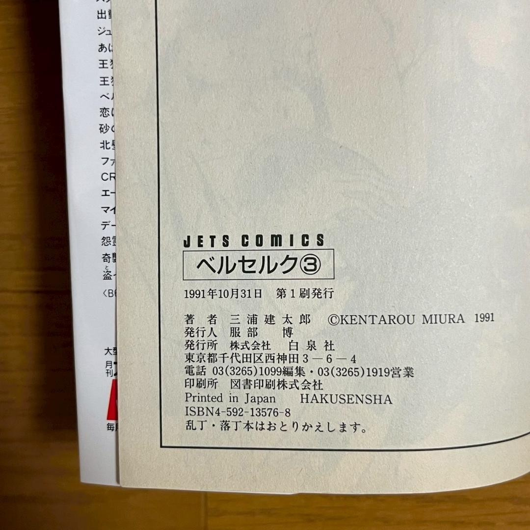 ベルセルク 1巻 2巻 3巻 3冊セット 初版