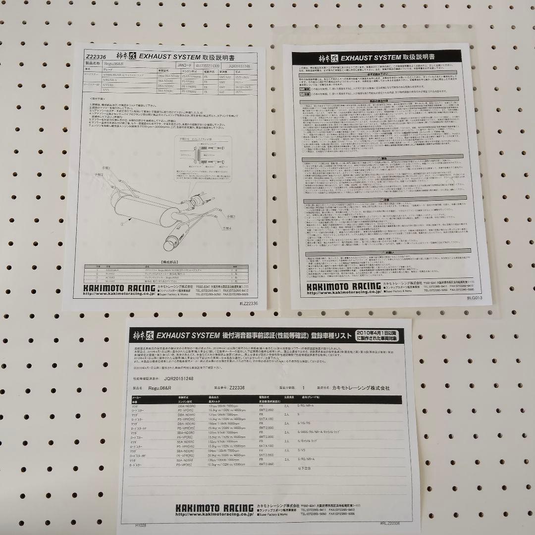 送料込 柿本改マフラーNDロードスターRegu.06&R車検対応 ND5 NDE