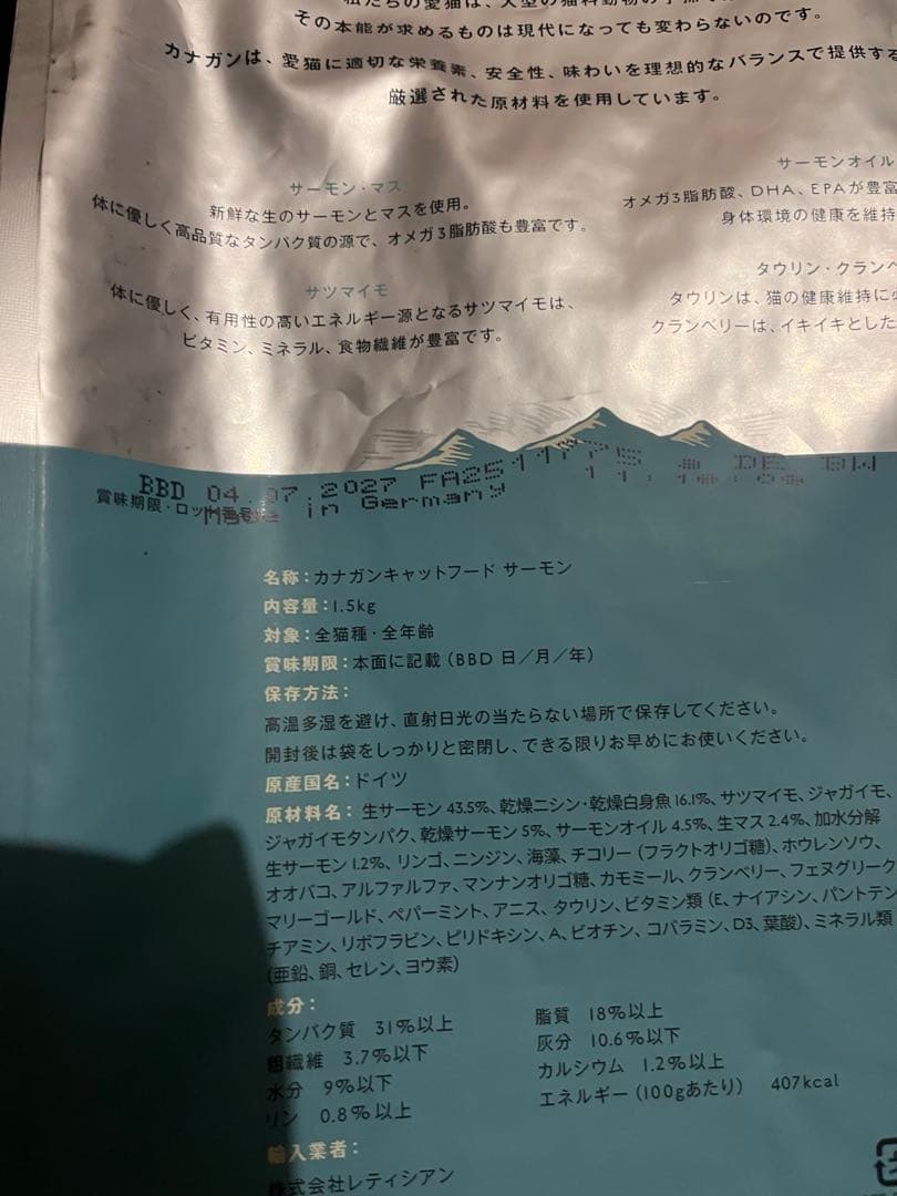 カナガンキャットフードサーモン