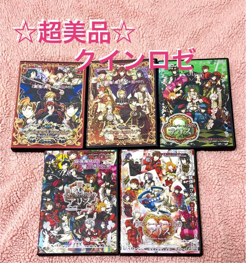 超レア☆美品☆クインロゼシリーズ☆アリス☆クリムゾン☆5本セット