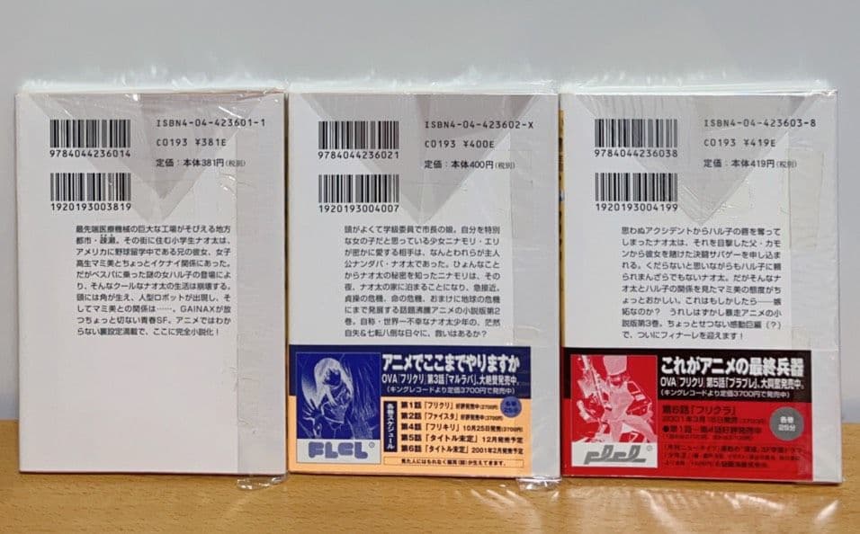 フリクリ　榎戸洋司　全巻初版　全3巻　新品未使用