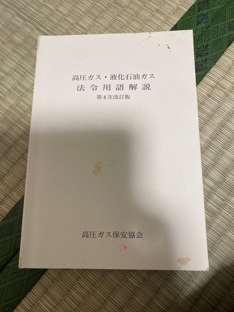 高圧ガス製造保安責任者 テキスト、参考書、試験問題集