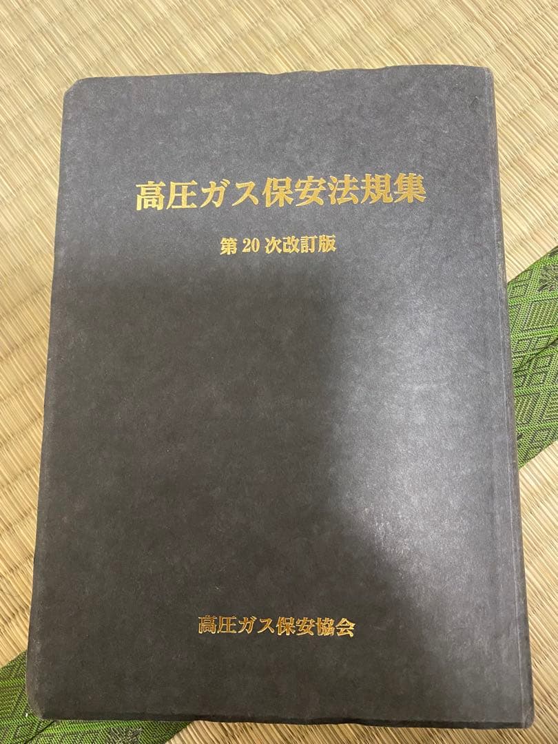 高圧ガス製造保安責任者 テキスト、参考書、試験問題集