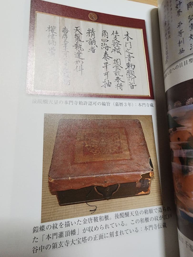 小野寺直【皇統の真実ー日の出ずる国、日本ー】南朝　北朝