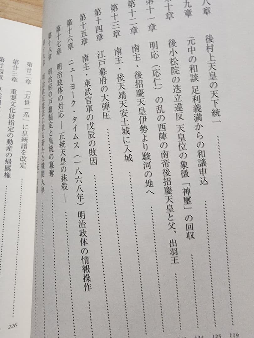 小野寺直【皇統の真実ー日の出ずる国、日本ー】南朝　北朝