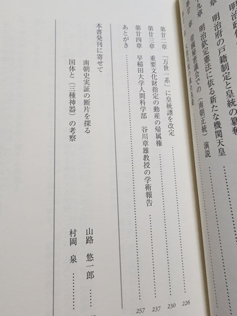 小野寺直【皇統の真実ー日の出ずる国、日本ー】南朝　北朝