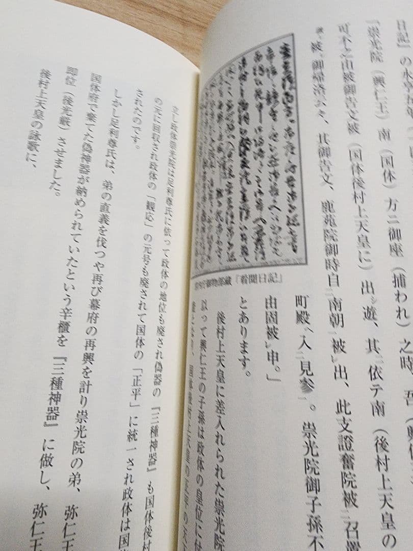 小野寺直【皇統の真実ー日の出ずる国、日本ー】南朝　北朝