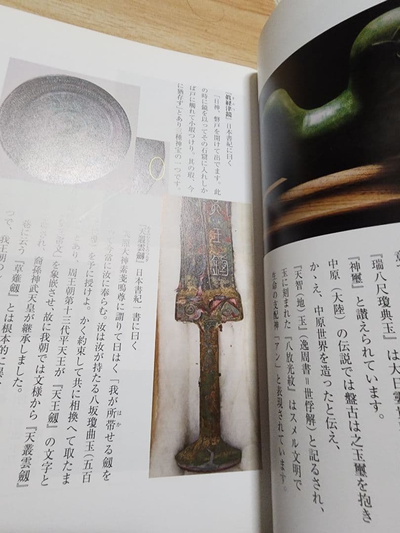 小野寺直【皇統の真実ー日の出ずる国、日本ー】南朝　北朝