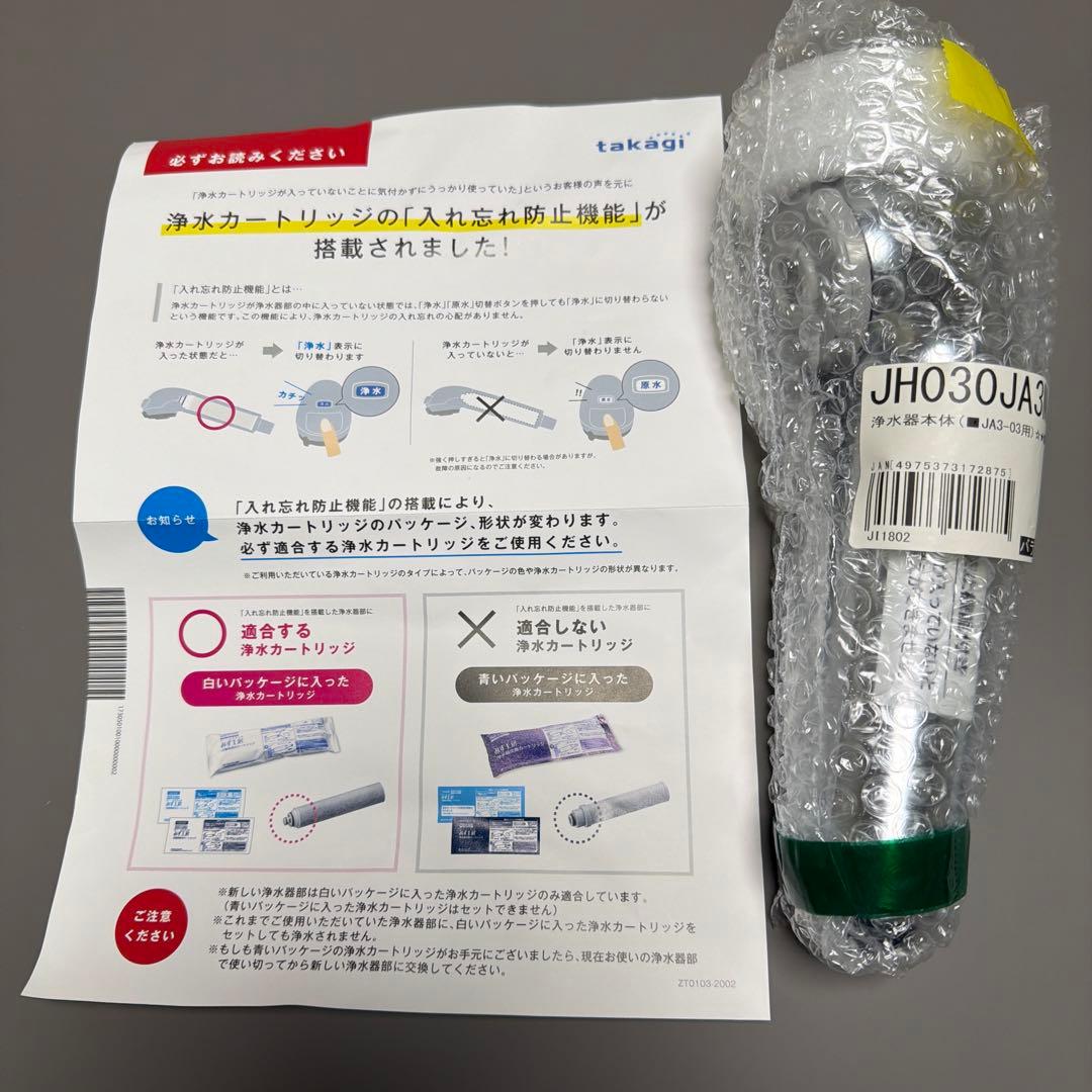 タカギ　みず工房浄水器交換カートリッジ&浄水器本体