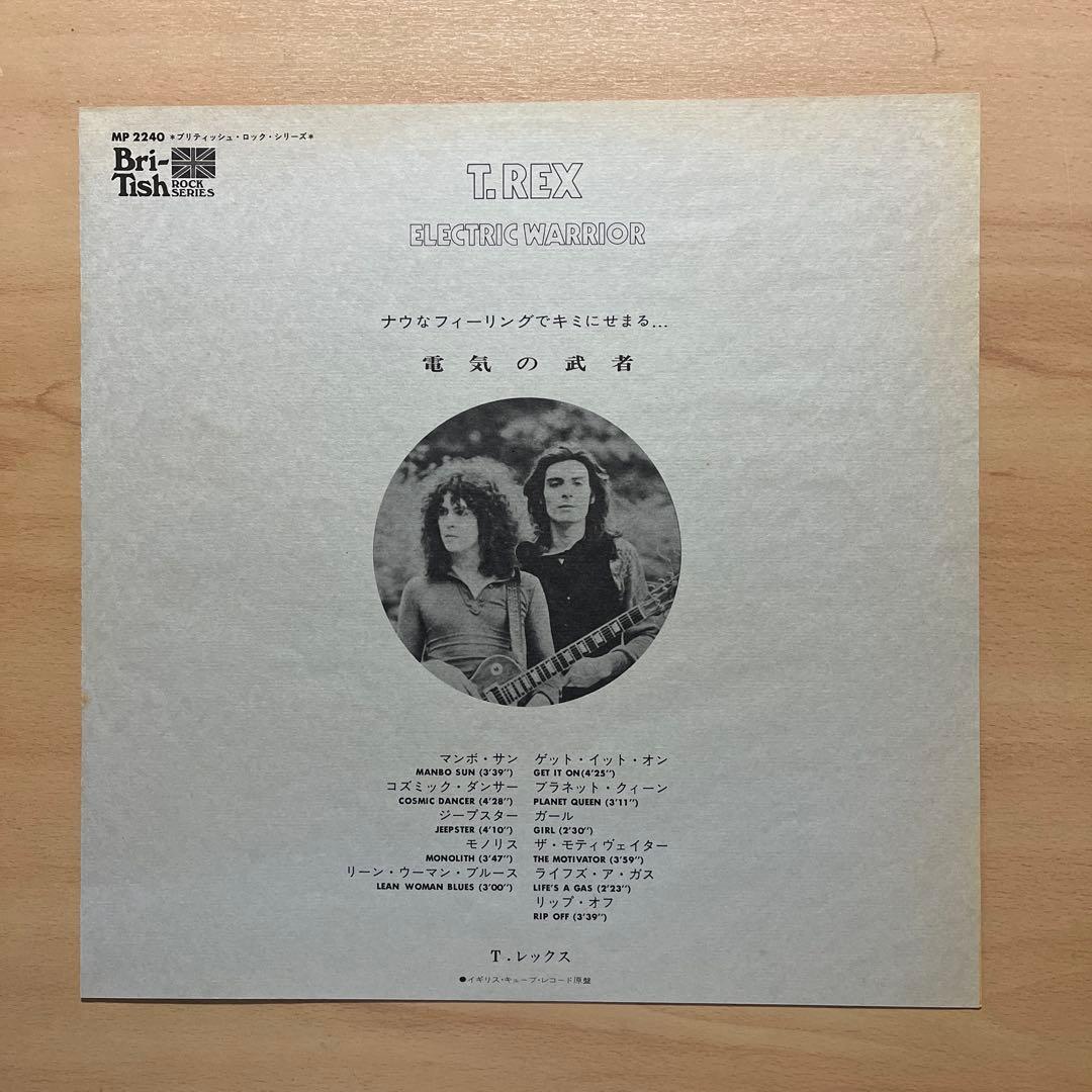 T.レックス 『電気の武者』&『ザ•スライダー』名盤2枚セットレコード。