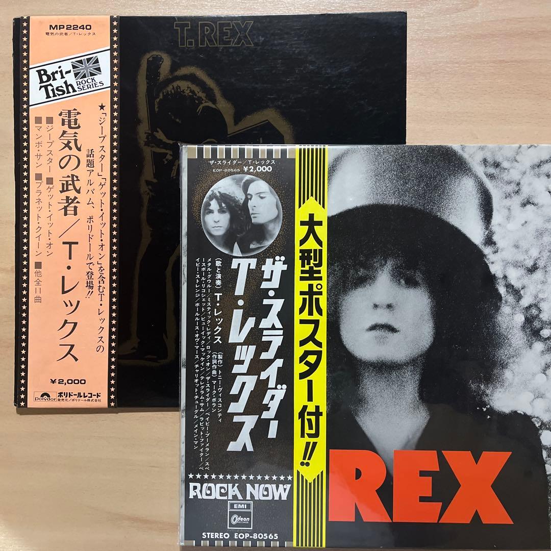 T.レックス 『電気の武者』&『ザ•スライダー』名盤2枚セットレコード。