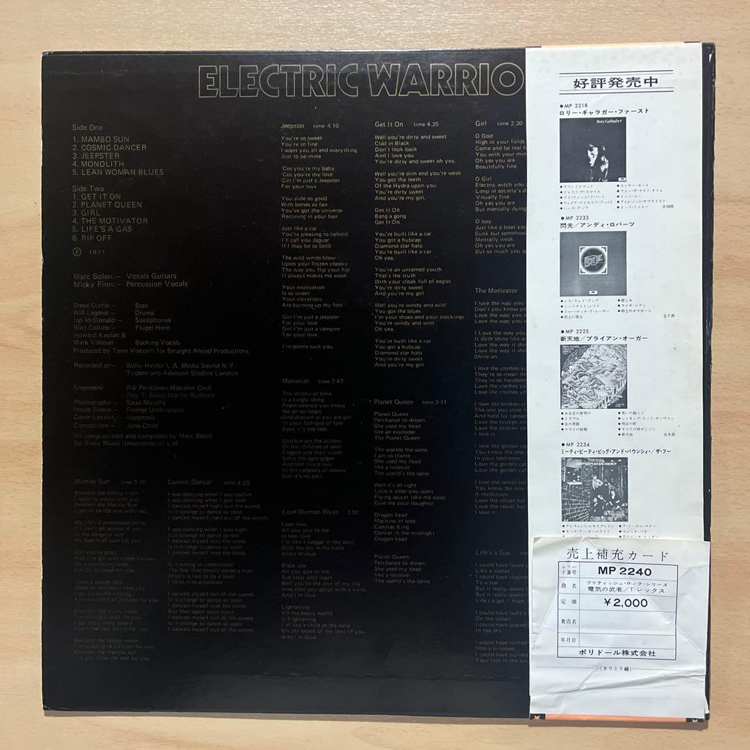 T.レックス 『電気の武者』&『ザ•スライダー』名盤2枚セットレコード。