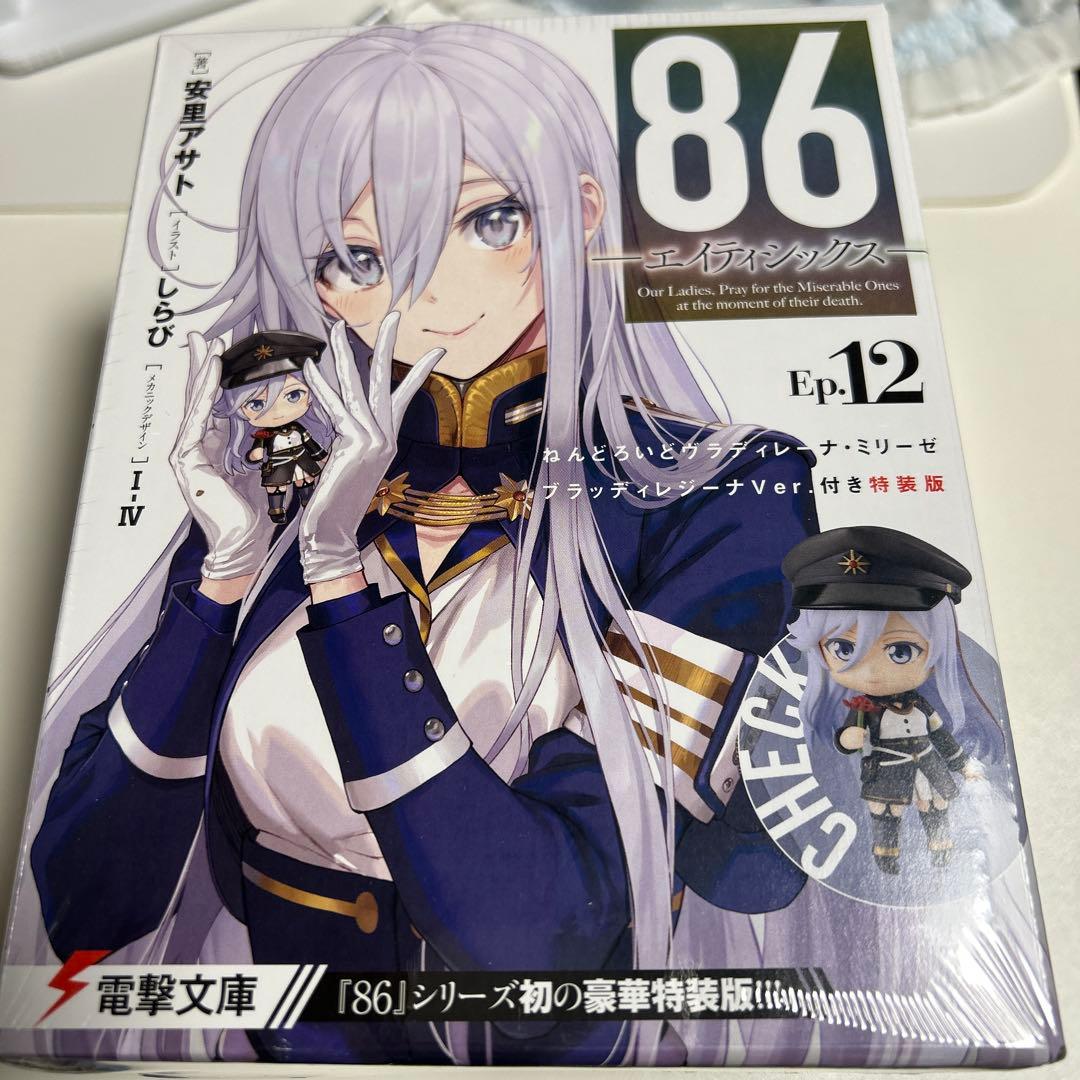 86―エイティシックス―Ep.12 ねんどろいど レーナ付き特装版　未開封品