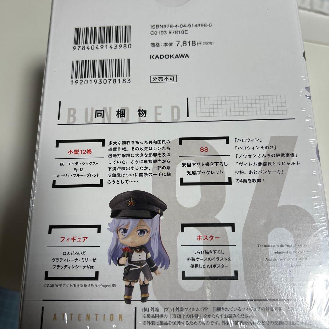 86―エイティシックス―Ep.12 ねんどろいど レーナ付き特装版　未開封品