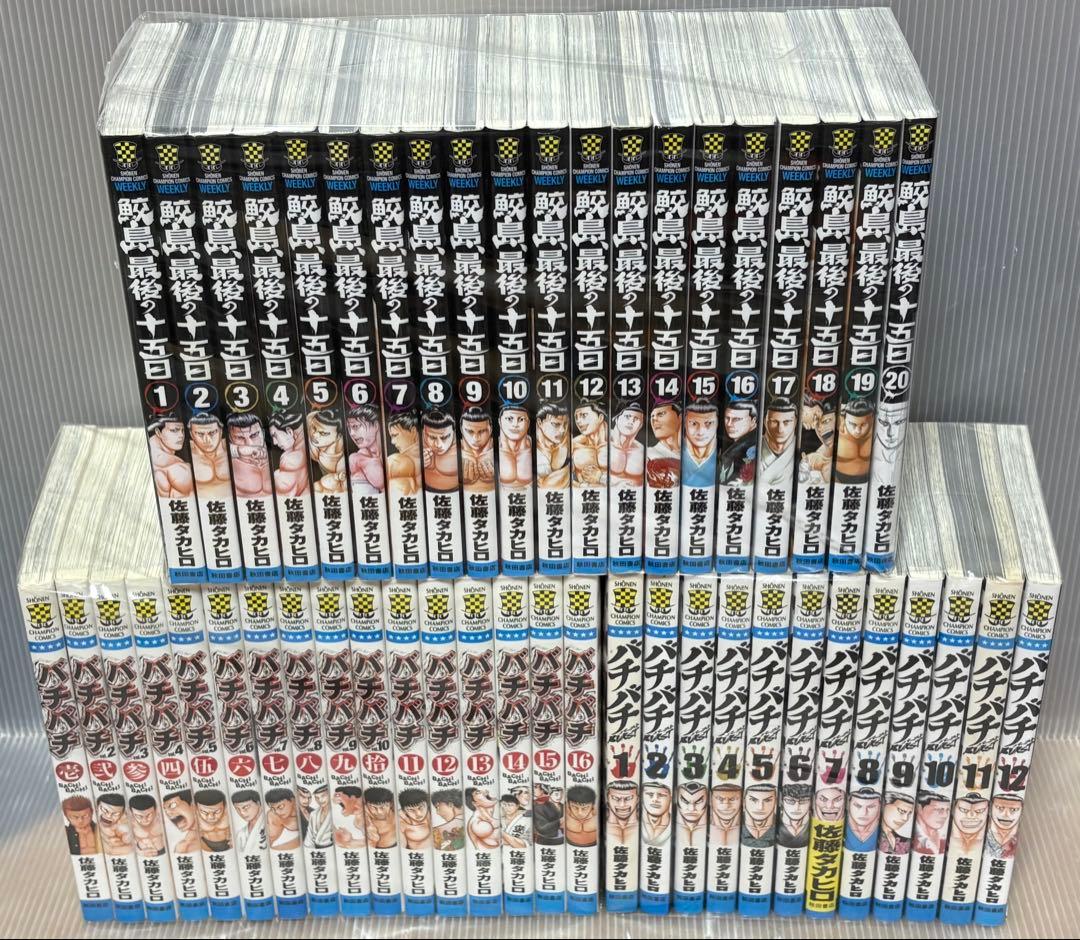 【U164m】バチバチ全巻バチバチブースト全巻鮫島最後の十五日全48冊全巻セット