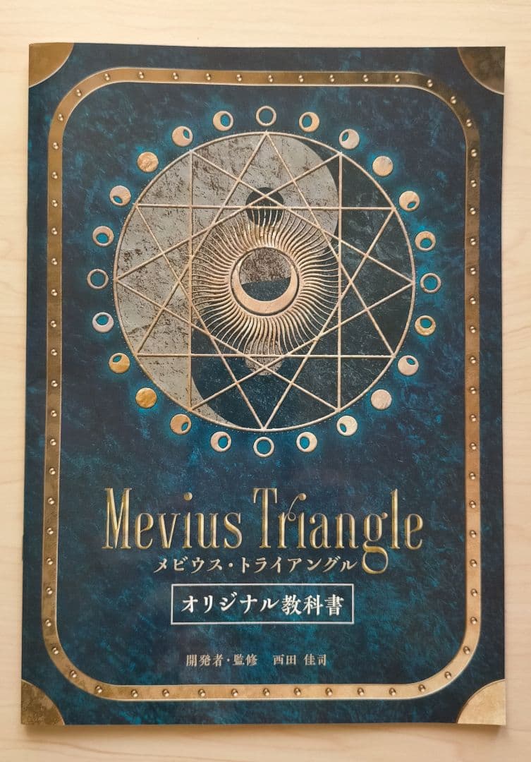 整体 西田佳司先生【Mevius Triangle】DVD + オリジナル教科書