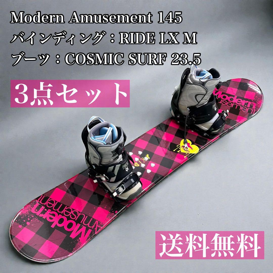 Modern Amusement 145 ボード バイン ブーツ 3点セット