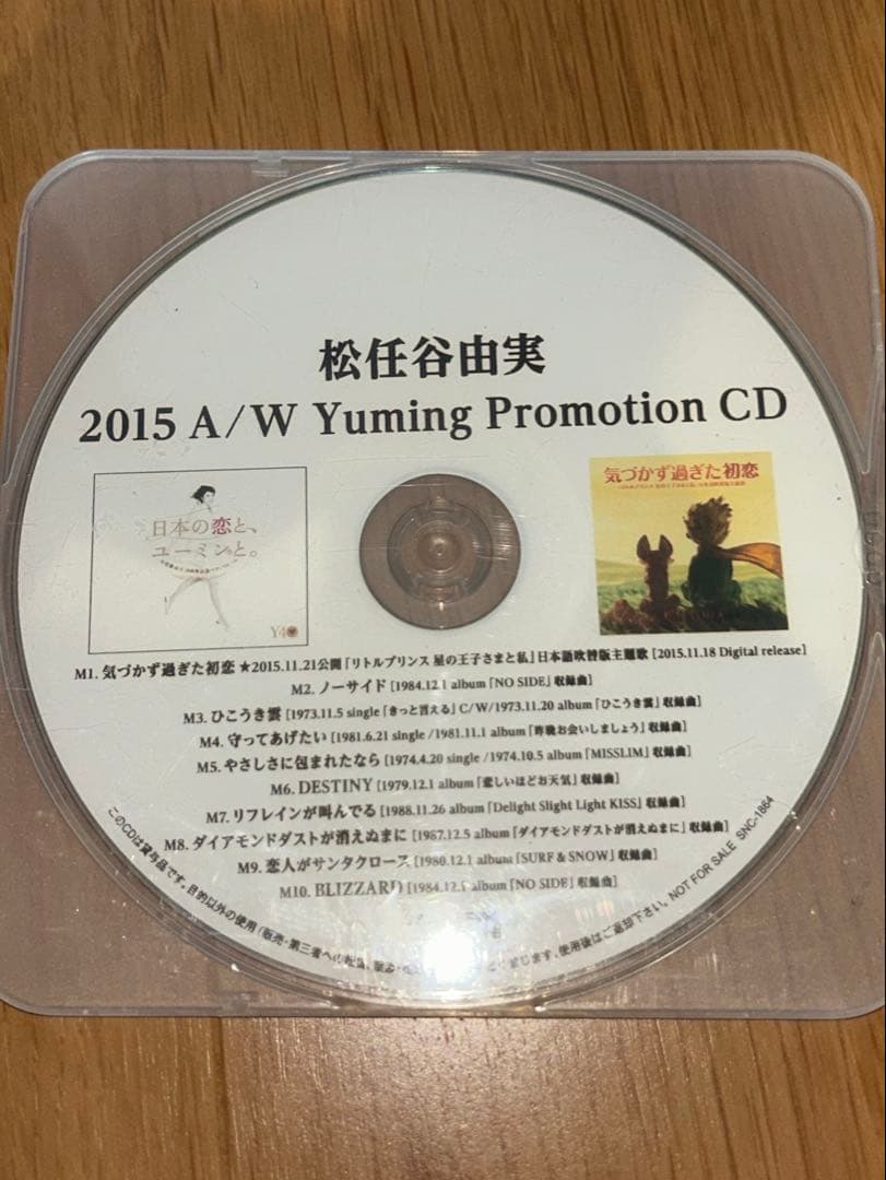 激レアCD 松任谷由実「2015A/W Yuming 」宣伝販促セレクションCD