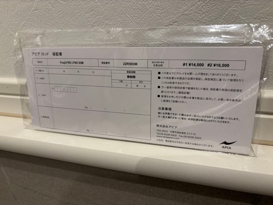 【最終価格】風神RS リンクス93M