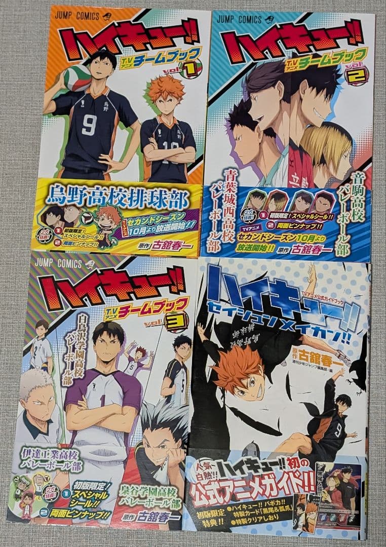 【49冊】ハイキュー!! 1〜45巻 TVアニメチームブック/セイシュンメイカン