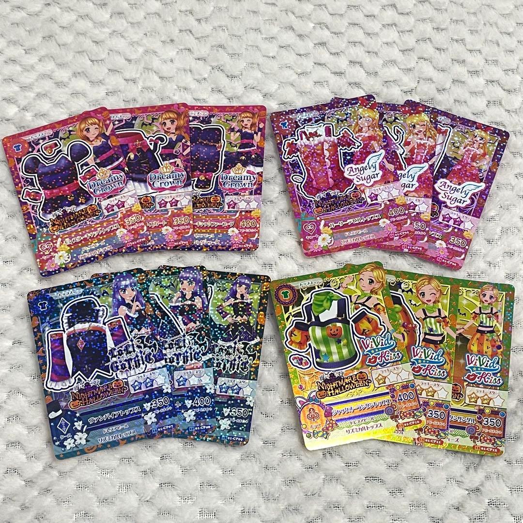 アイカツカード ナイトメアハロウィン セット CP