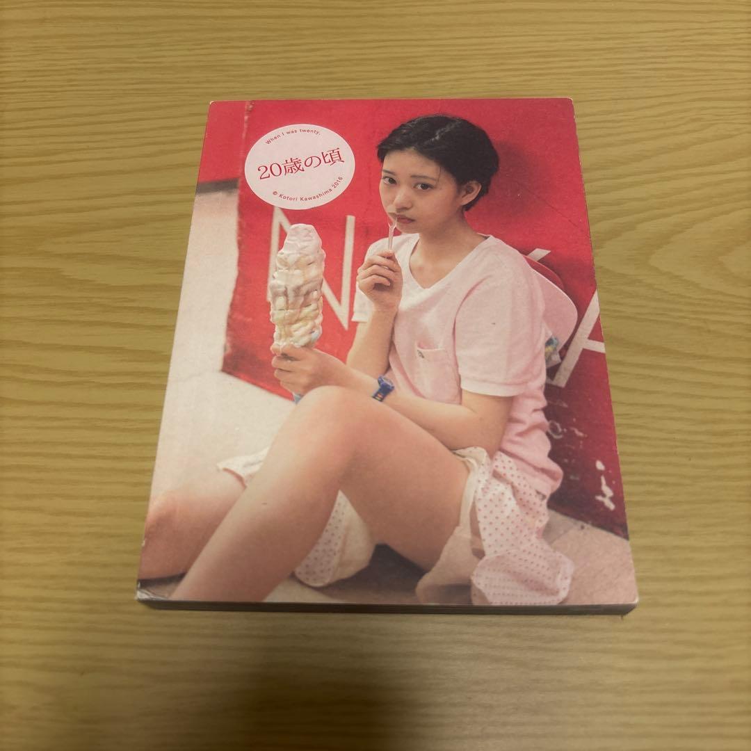 20歳の頃　川島小鳥　森川葵