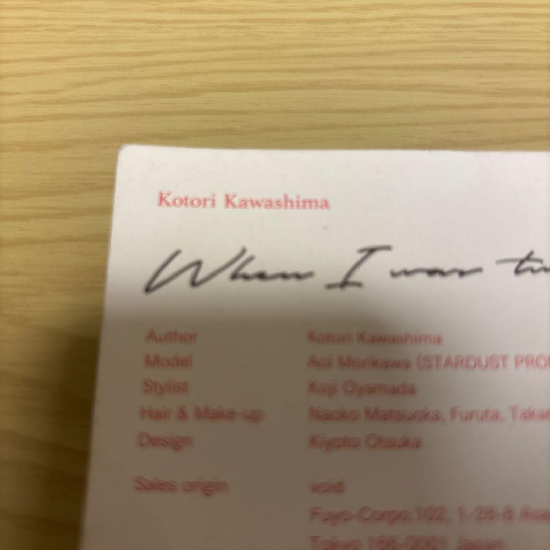 20歳の頃　川島小鳥　森川葵