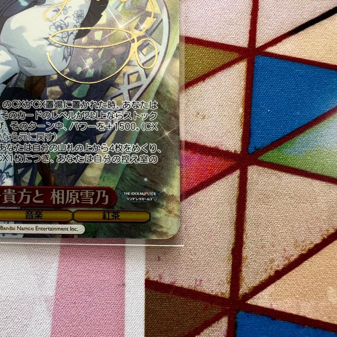 住み目を貴方と 相原雪乃 SP ヴァイス　デレマス