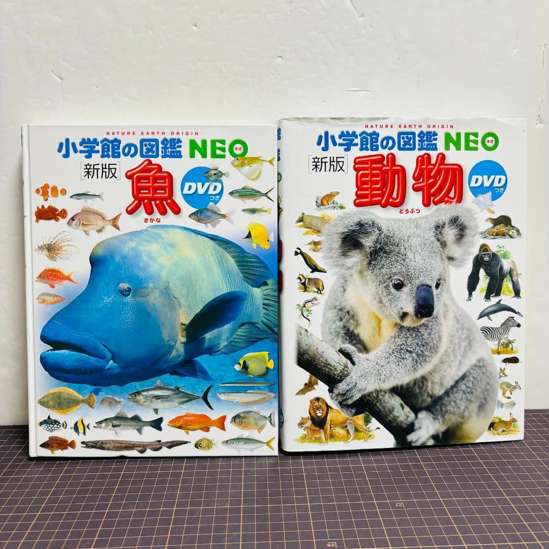 小学館の図鑑●NEO シリーズ　10冊セット