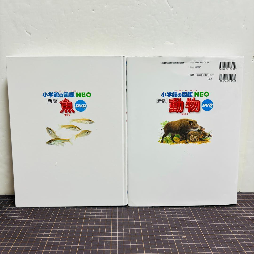 小学館の図鑑●NEO シリーズ　10冊セット