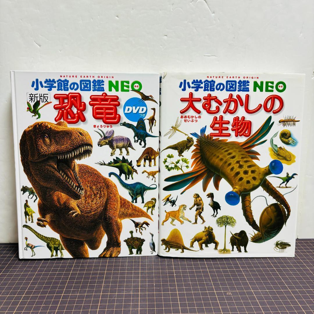 小学館の図鑑●NEO シリーズ　10冊セット