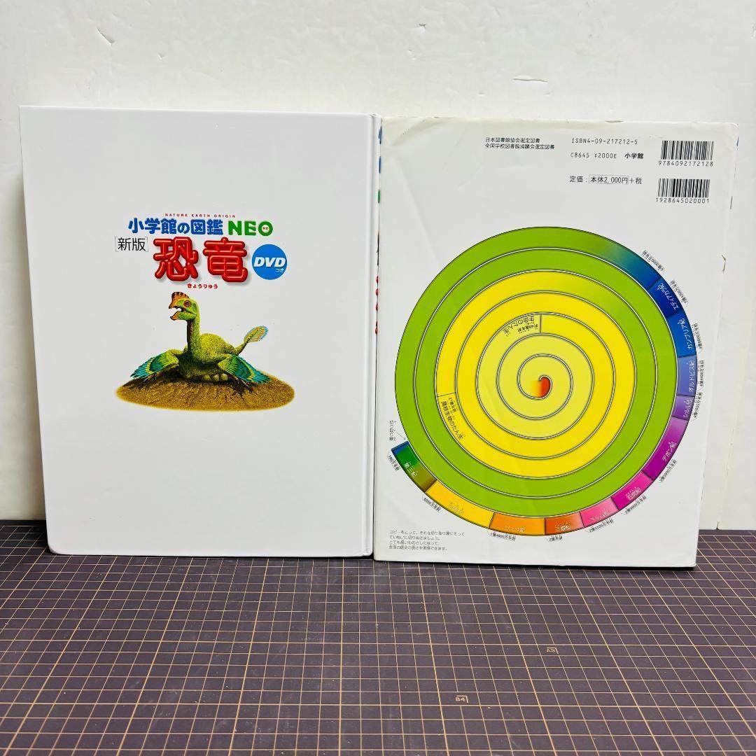 小学館の図鑑●NEO シリーズ　10冊セット