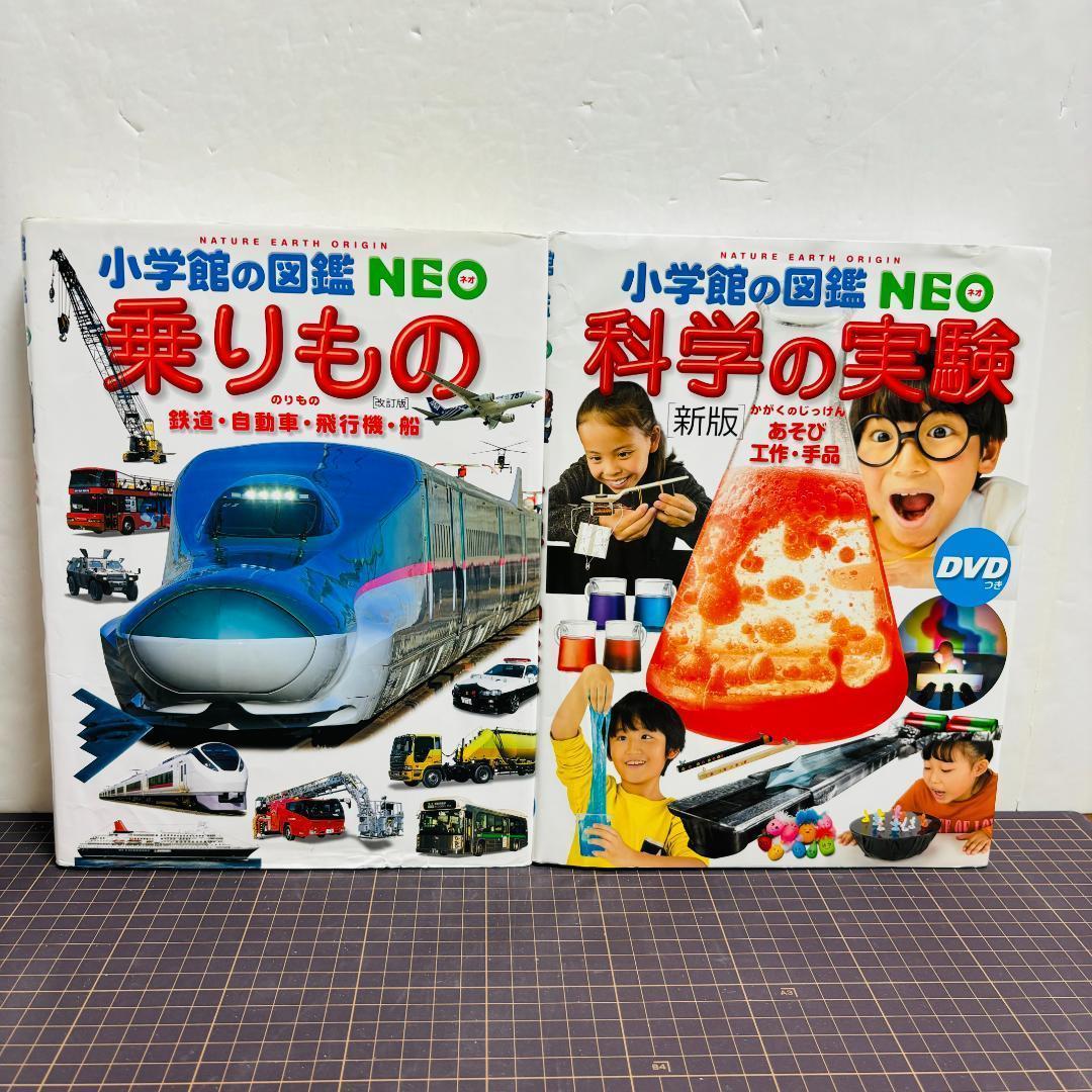 小学館の図鑑●NEO シリーズ　10冊セット