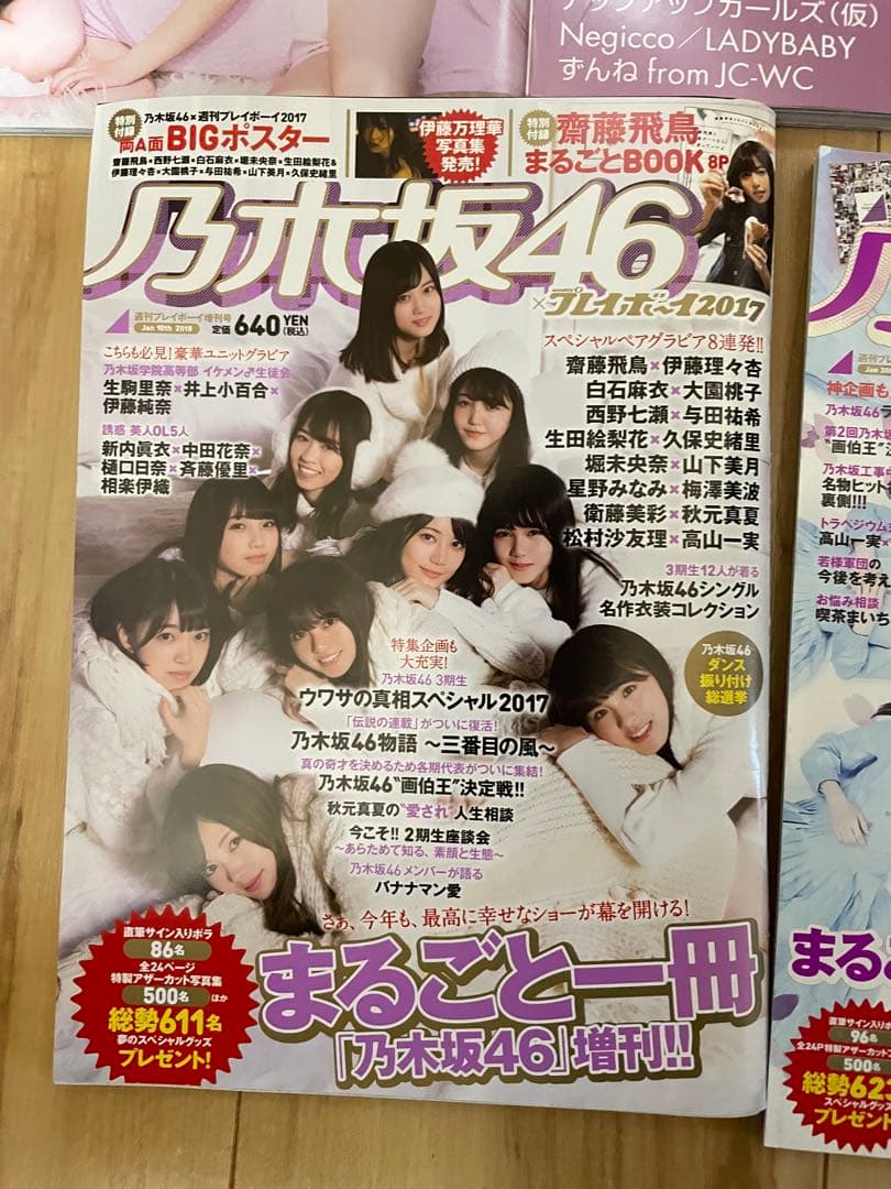 乃木坂46 雑誌 まとめ売り 5冊セット バラ売り可能