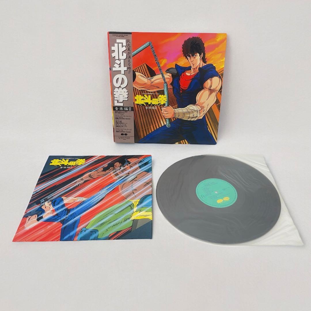 北斗の拳 音楽編III LP レコード 希少品