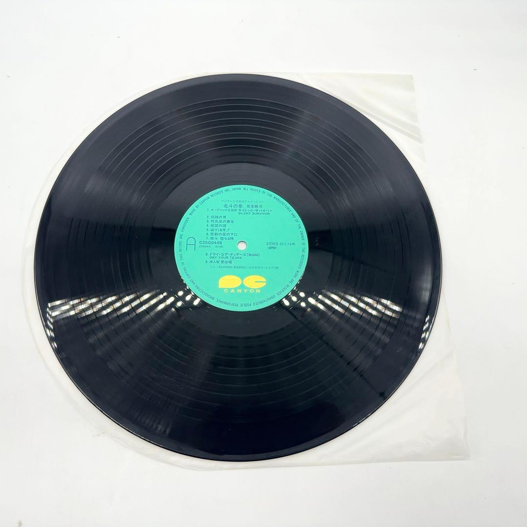 北斗の拳 音楽編III LP レコード 希少品