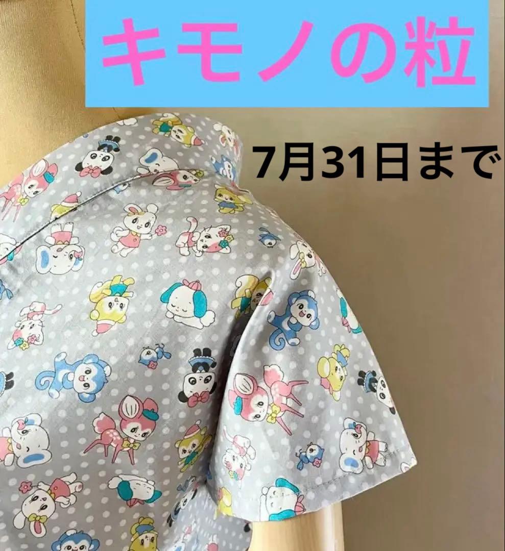 『キモノの粒』小粒じゅばん 入手困難品　新品未開封　完売品　7月31日までの販売