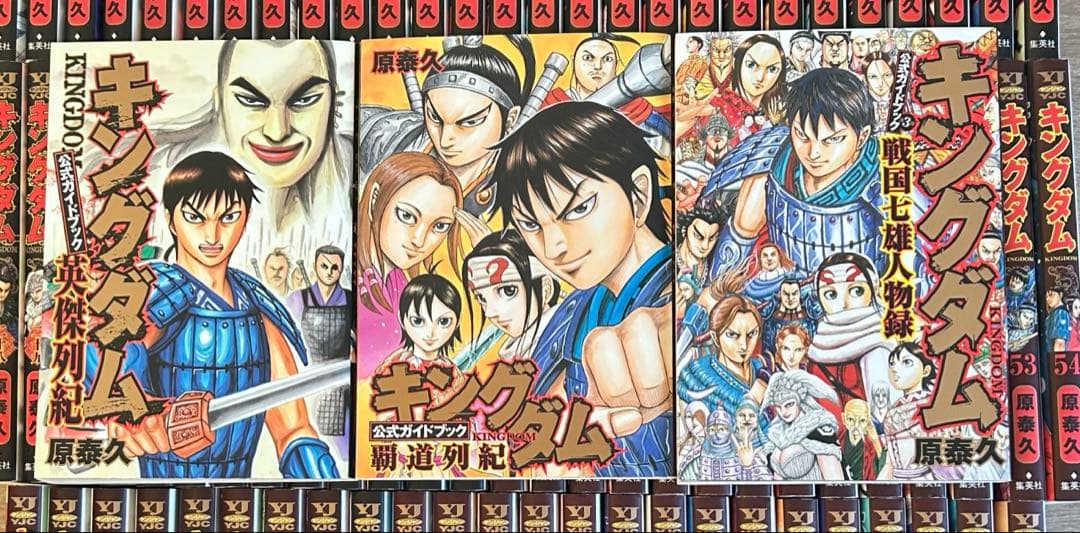 キングダム　1~78巻＋公式ガイドブック3冊　原泰久 　既刊全巻