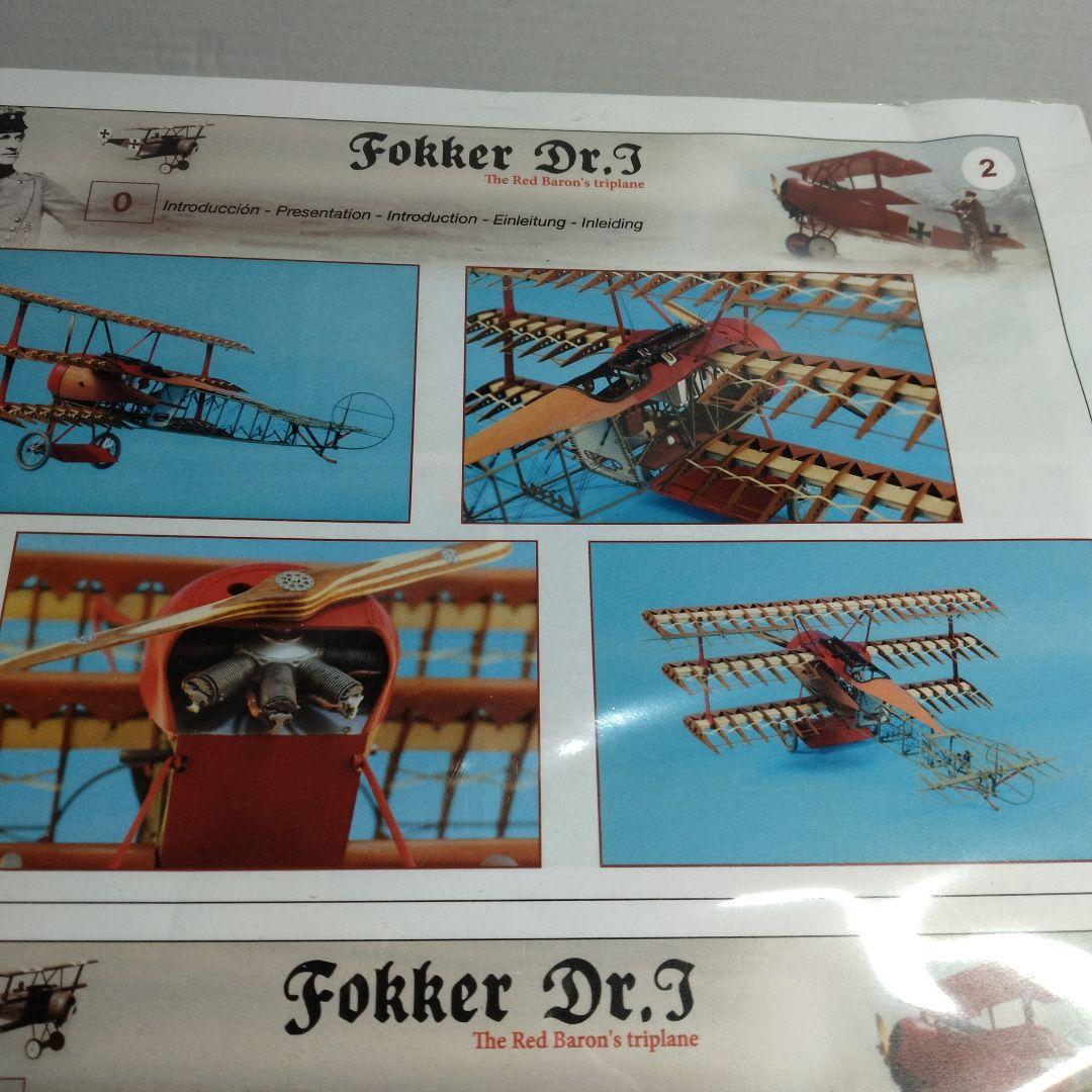 【ながちゃん様】フォッカーDr.1 1/16　メタル＆ウッド組立キット　未組立品