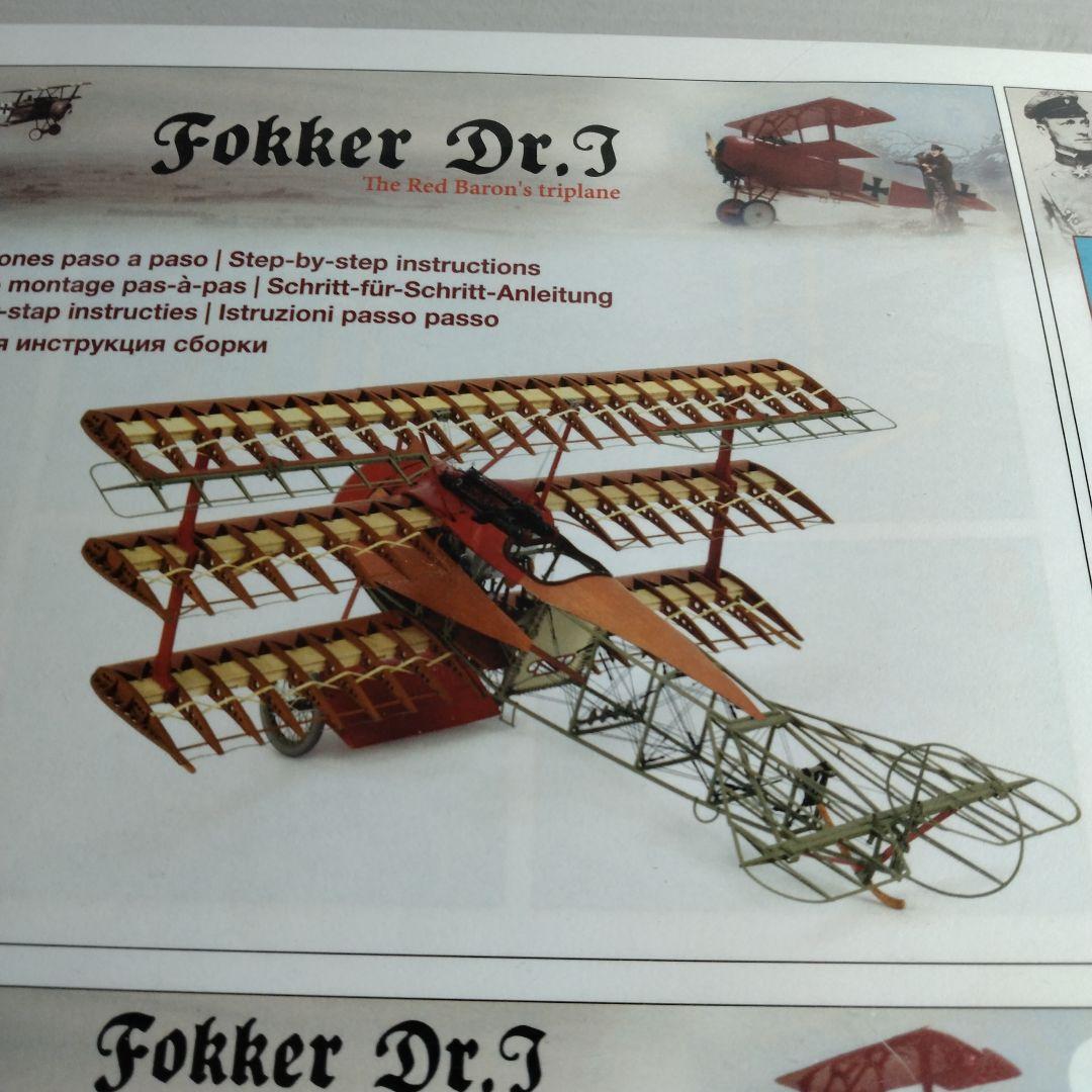 【ながちゃん様】フォッカーDr.1 1/16　メタル＆ウッド組立キット　未組立品