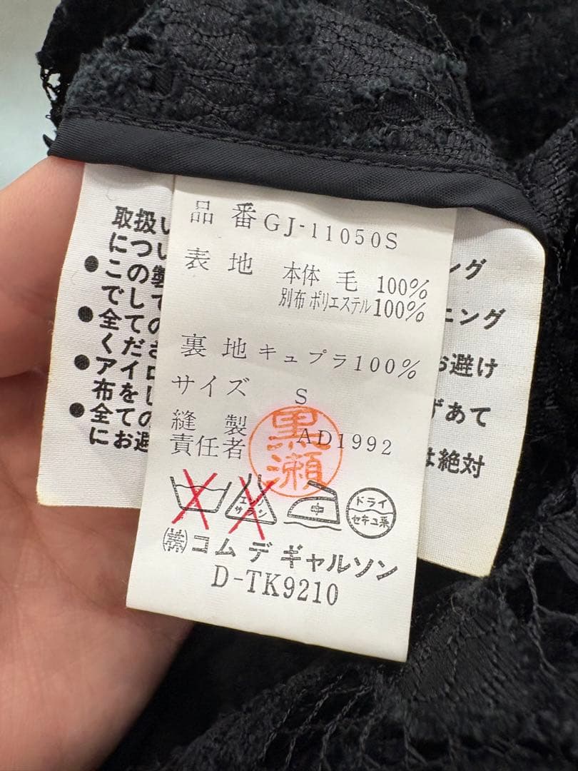 【極美品AD1992】COMME des GARCONS レース切替テーラードS