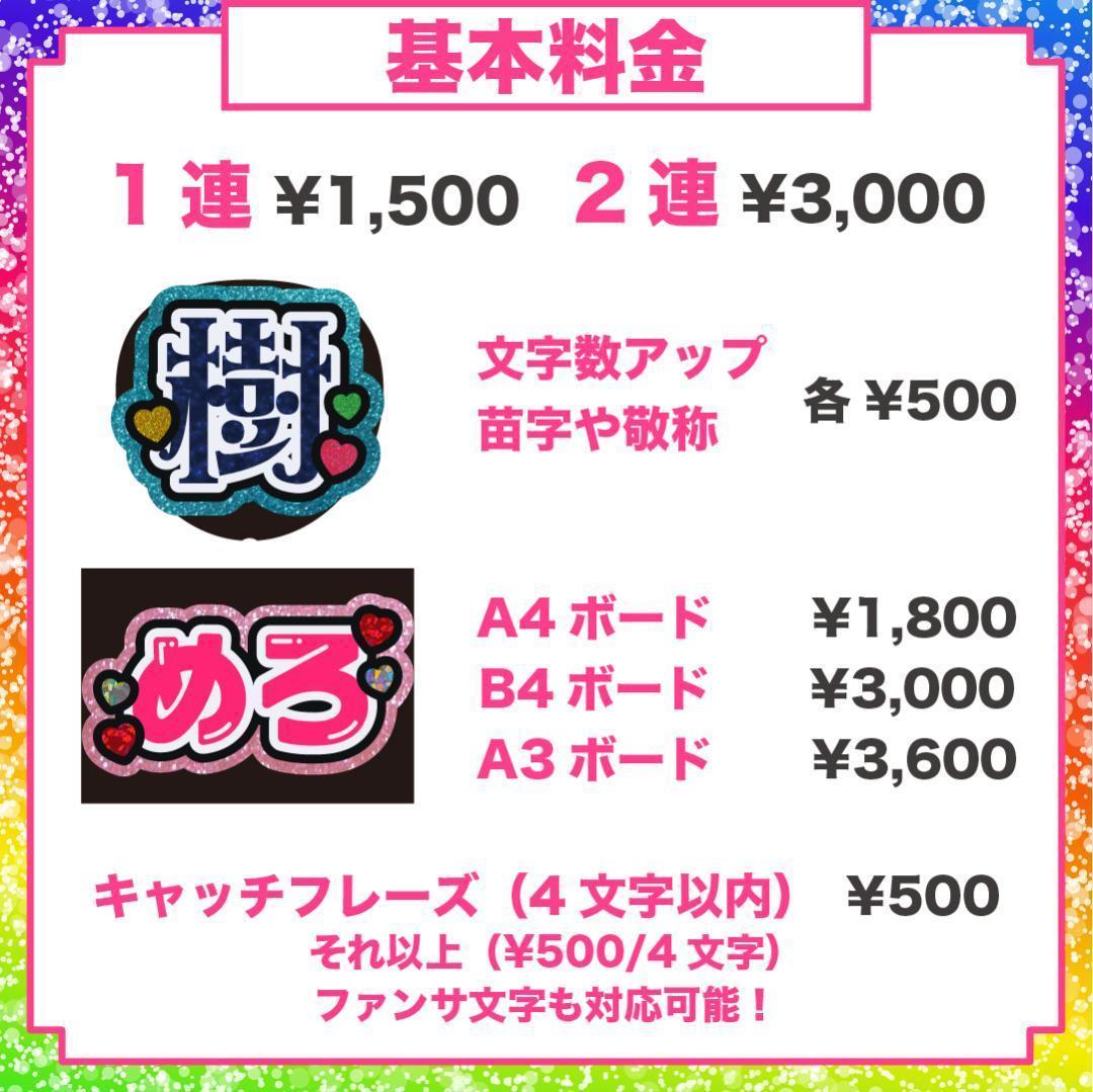 2月9日までリピ【天音】さま専用ページ　オーダー 名前 うちわ 文字 連結