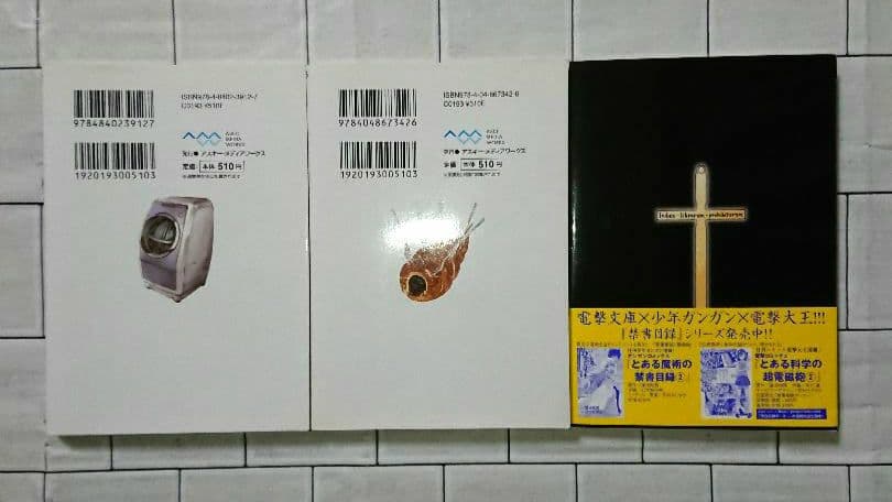 【全巻+α 25冊セット】「とある魔術の禁書目録」1～22 & SS 3冊