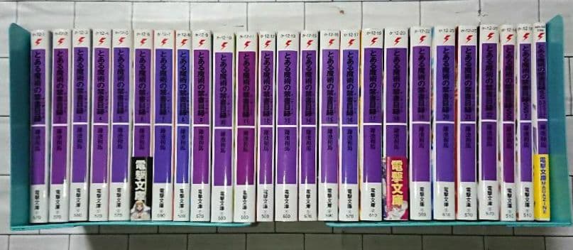 【全巻+α 25冊セット】「とある魔術の禁書目録」1～22 & SS 3冊