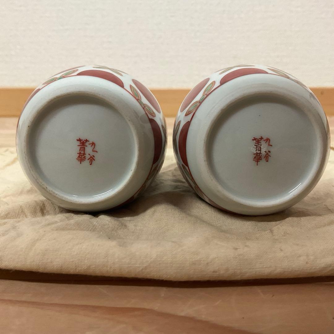 須田菁華　赤玉紋様徳利　1対