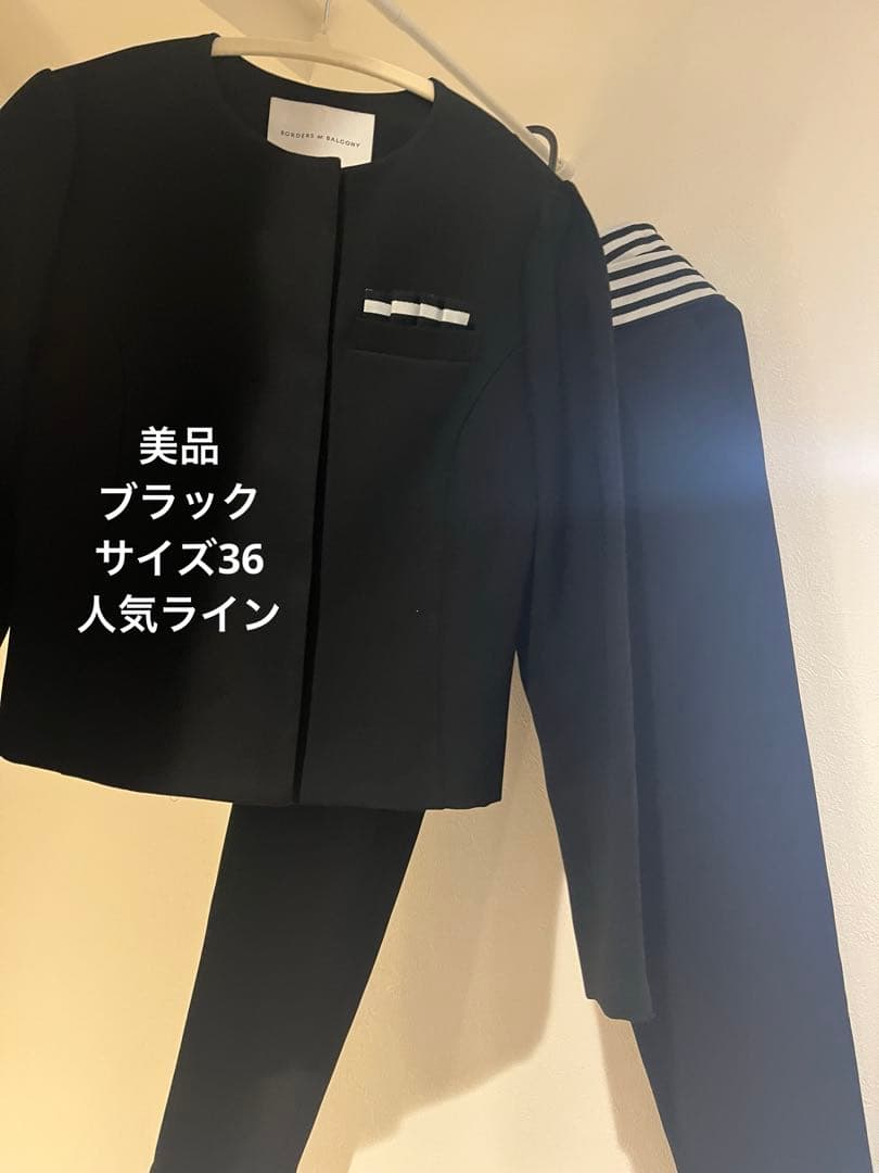 【美品】BORDERS at BALCONY　セットアップ　オケージョン　36