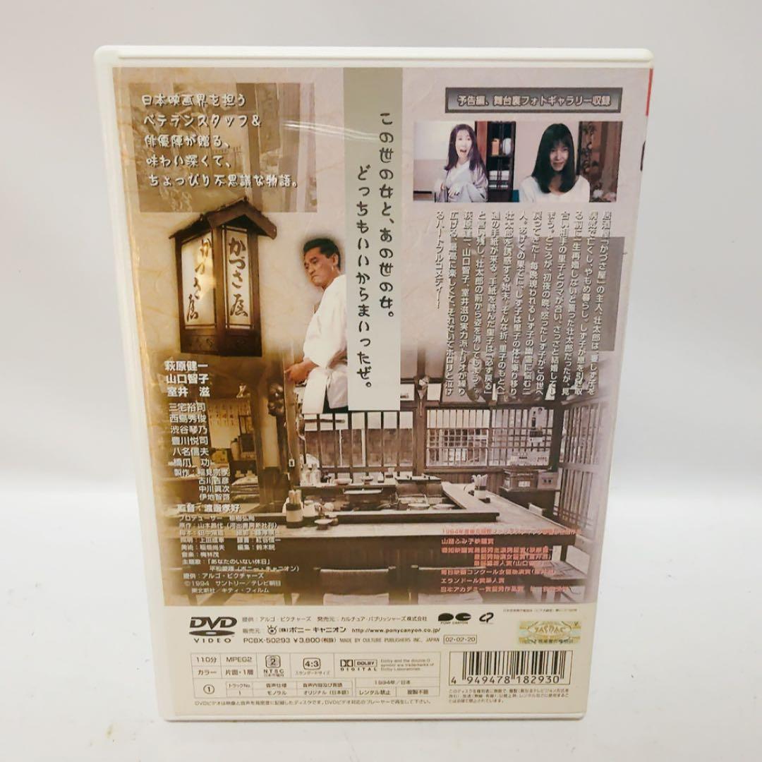 居酒屋ゆうれい　DVD 山口智子　萩原健一