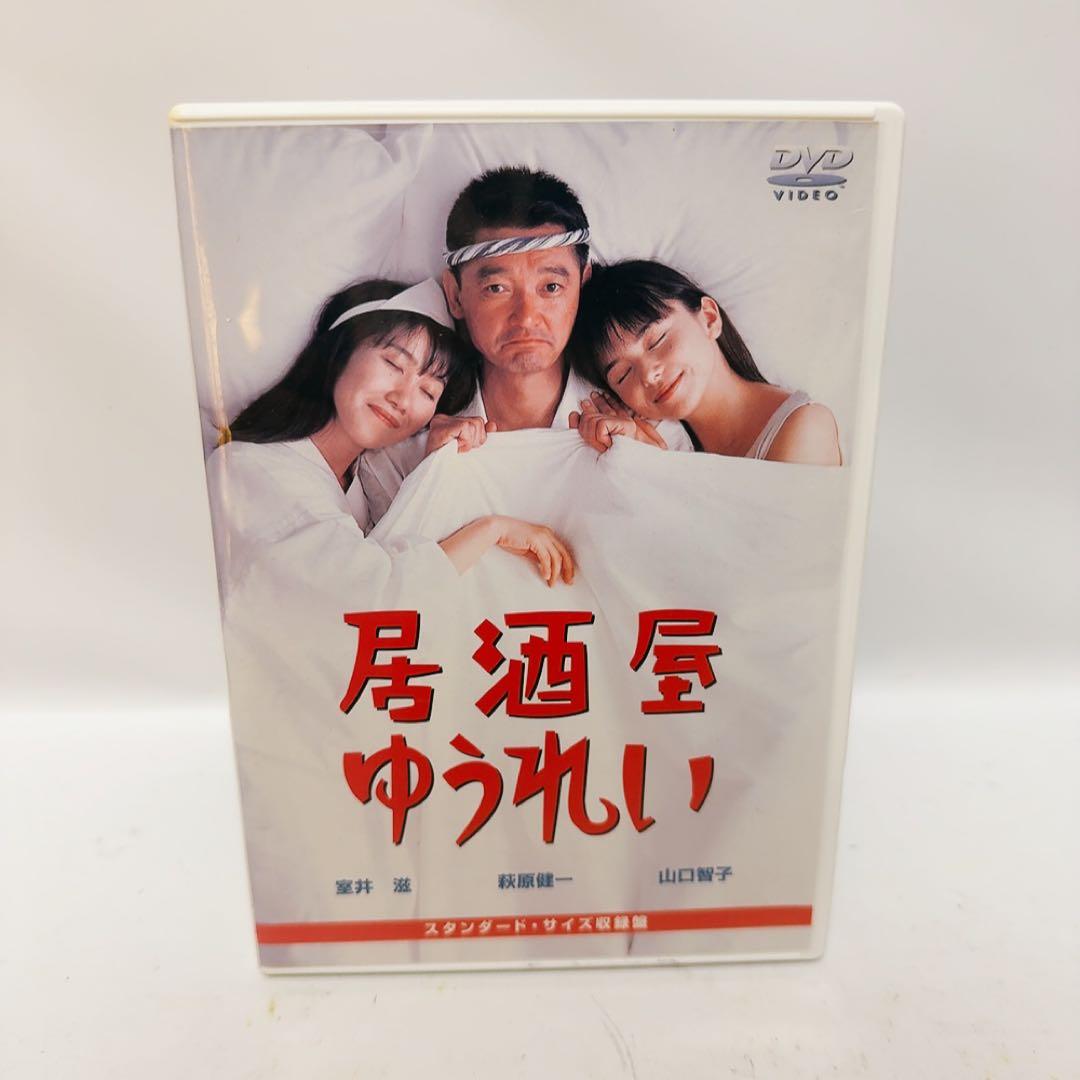 居酒屋ゆうれい　DVD 山口智子　萩原健一
